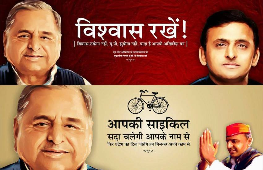 Mulayam Singh Yadav, Mulayam Singh-Akhilesh Yadav, Akhilesh Yadav, Akhilesh-Mulayam fiasco, Samajwadi Party, Samajwadi Party AD, Samajwadi Party Poster, Uttar pradesh Election, Sunil Singh Sajan, India, Jansatta Mulayam Singh Yadav, Mulayam Singh-Akhilesh Yadav, Akhilesh Yadav, Akhilesh-Mulayam fiasco, Samajwadi Party, Samajwadi Party AD, Samajwadi Party Poster, Uttar pradesh Election, Sunil Singh Sajan, India, Jansatta