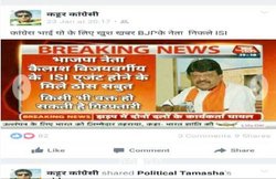 मध्य प्रदेश: भाजपा नेता कैलाश विजयवर्गीय को फेसबुक पोस्ट पर बताया गया ISI एजेंट, पुलिस ने की शिकायत दर्ज