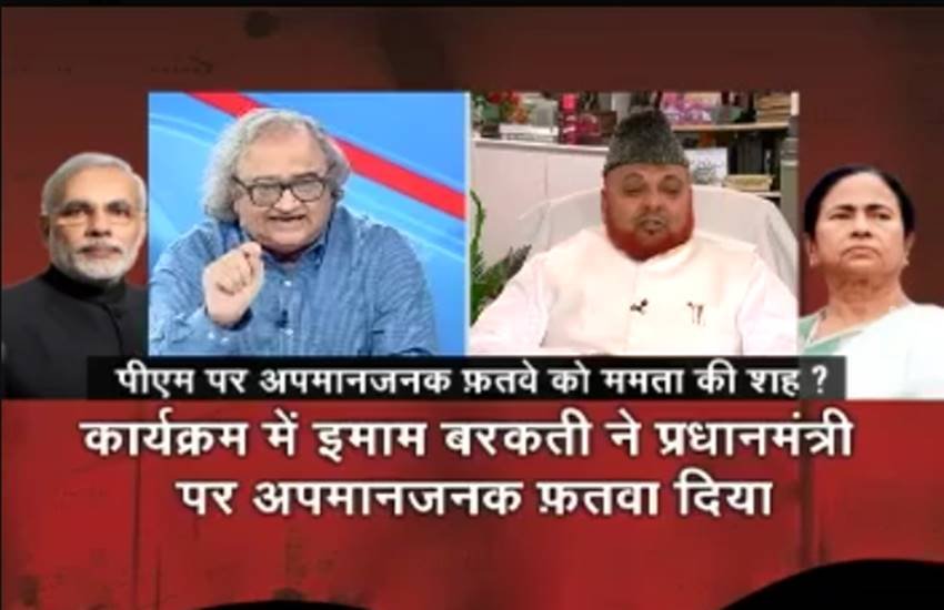 कोलकाता की टीपू सुल्तान मस्जिद के इमाम ने लाइव चैनल पर बैठकर गर्दन काटने की बात कह डाली। (pic grab from video)