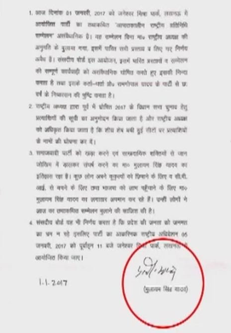 mulaym-sign-2