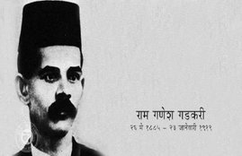 राम गणेश गडकरी