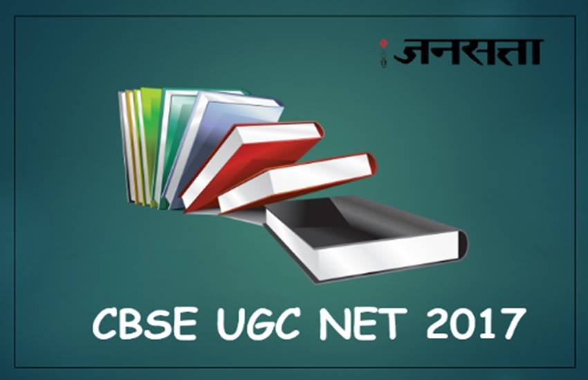 ugc net, ugc net 2017, ujc net jan, ugc net jan 2017, ugc net 2017 Jan, ugc net answer key, cbse ugc net, ugc net jan 2017 answer key, cbsenet.nic.in, ugc net result, ugc net answer key 2017, net answer key, cbse ugc net answer key, cbse ugc net exam 2017, cbse ugc net 2017, ugc net latest update, cbse updates