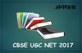 ugc net, ugc net 2017, ujc net jan, ugc net jan 2017, ugc net 2017 Jan, ugc net answer key, cbse ugc net, ugc net jan 2017 answer key, cbsenet.nic.in, ugc net result, ugc net answer key 2017, net answer key, cbse ugc net answer key, cbse ugc net exam 2017, cbse ugc net 2017, ugc net latest update, cbse updates