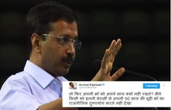 पीएम मोदी बोले- मां को चूल्हे पर खाना बनाता देख होता था दर्द, केजरीवाल ने पूछा- फिर साथ क्यों नहीं रखते?