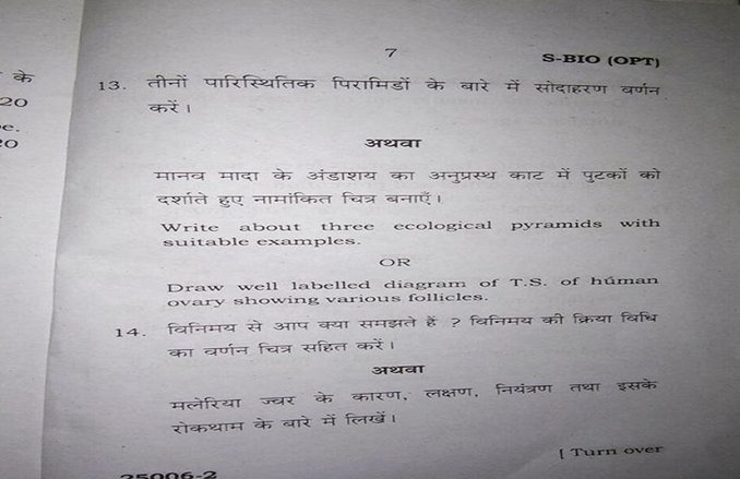 व्हाट्सएप पर वायरल हुआ बिहार इंटर का पेपर, बाजार में 100-100 रुपये में हुई बिक्री!