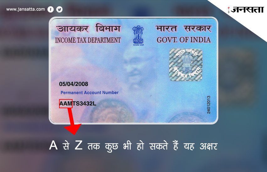 pan card, pan card number, pan card status, how your PAN card number is generated, pan card form