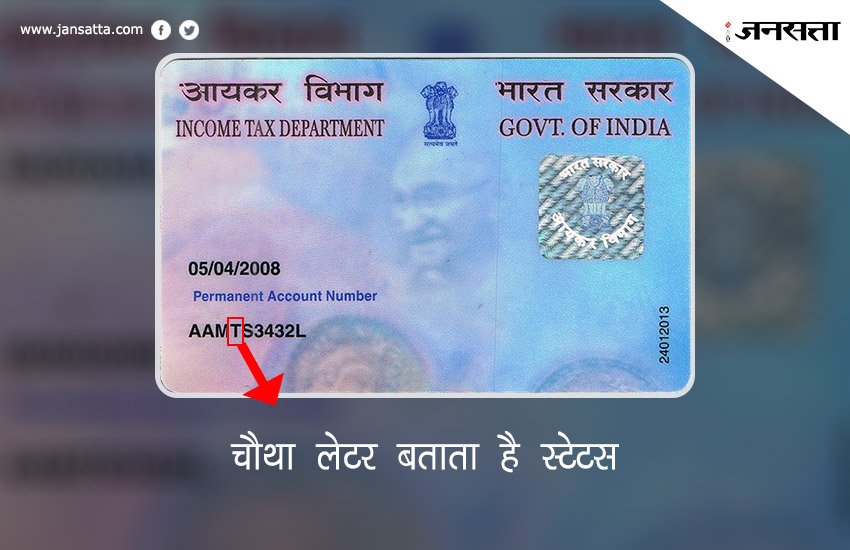 pan card, pan card number, pan card status, how your PAN card number is generated, pan card form