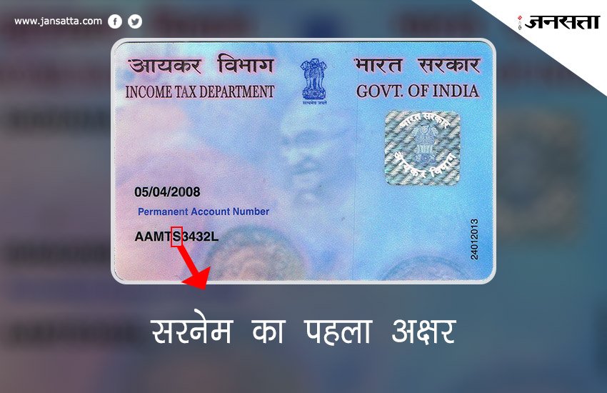 pan card, pan card number, pan card status, how your PAN card number is generated, pan card form