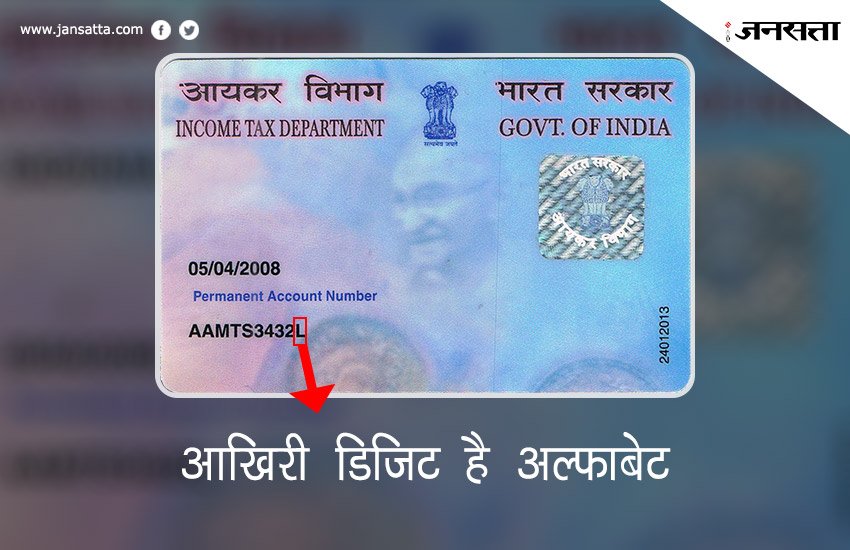 pan card, pan card number, pan card status, how your PAN card number is generated, pan card form