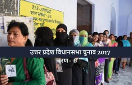 up chunav, up chunav list, up election, up election 2017, up chunav 2017, up chunav result, up chunav 6th phase, uttar pradesh election 2017, uttar pradesh chunav 2017, up election candidate list 2017, up election candidate list, up election candidate data, up election latest updates, candidates in up election, up election news