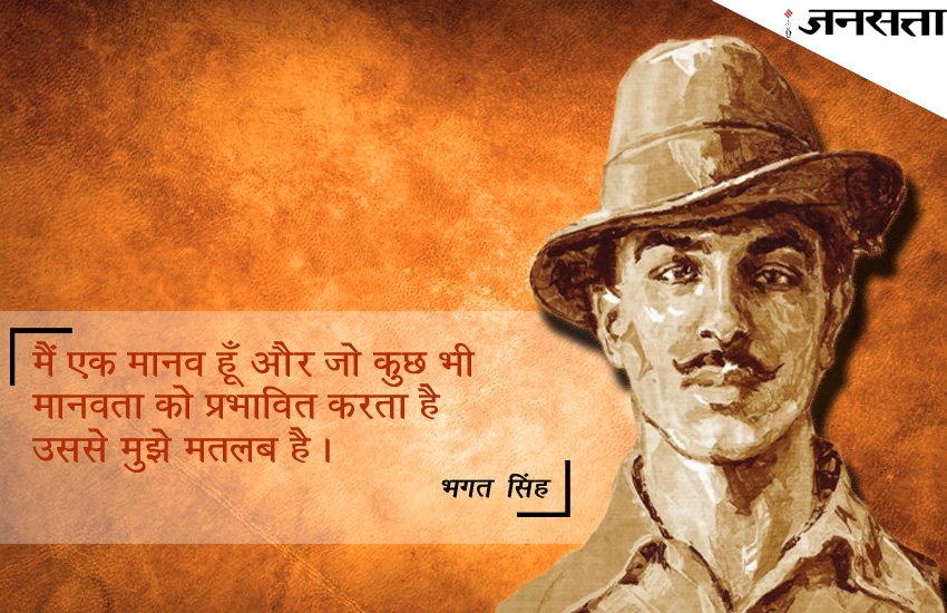 Bhagat singh, bhagat singh thought, bhagat singh quotes, bhagat singh quotes in hindi