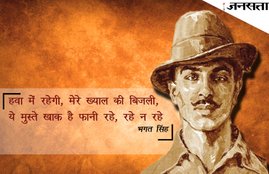 Bhagat singh, bhagat singh thought, bhagat singh quotes, bhagat singh quotes in hindi