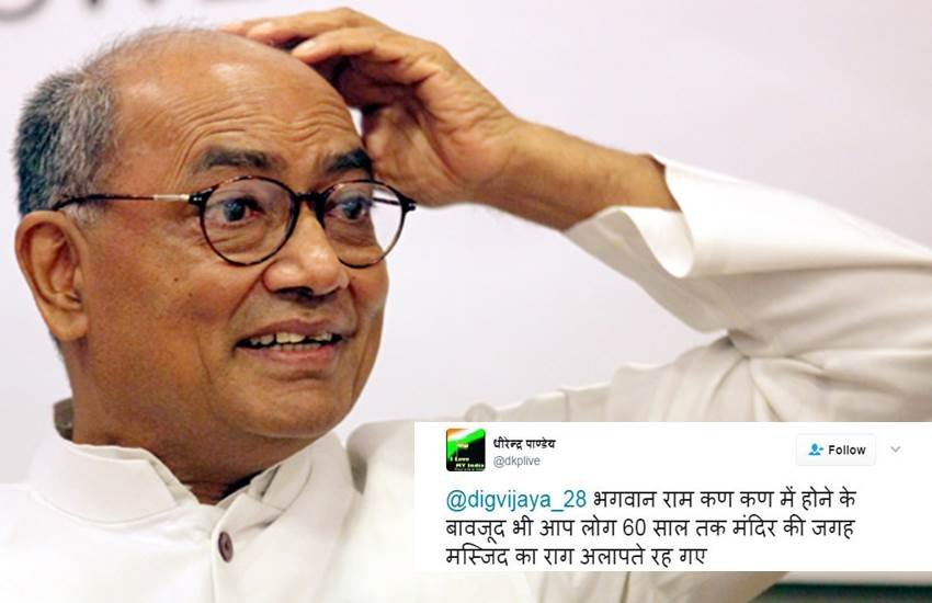 खुद को राम भक्त साबित करना दिग्विजय सिंह को पड़ा भारी। खुद को राम भक्त साबित करना दिग्विजय सिंह को पड़ा भारी।