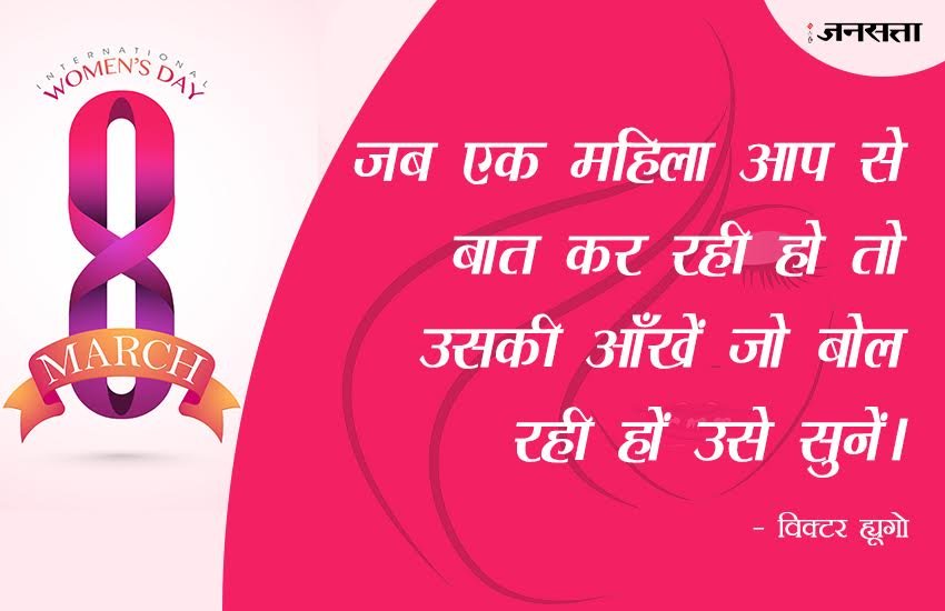 Mahila Diwas, महिला दिवस, महिला दिवस 2017, Mahila Diwas 2017, Mahila Diwas Quotes, Mahila Diwas Quotes for women, Mahila Diwas 2017 Quotes in Hindi, Happy Mahila Diwas, इंटरनेशनल वुमेंस डे 2017, वुमेंस डे 2017
