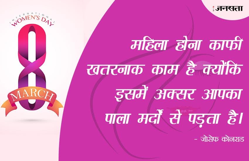 Mahila Diwas, महिला दिवस, महिला दिवस 2017, Mahila Diwas 2017, Mahila Diwas Quotes, Mahila Diwas Quotes for women, Mahila Diwas 2017 Quotes in Hindi, Happy Mahila Diwas, इंटरनेशनल वुमेंस डे 2017, वुमेंस डे 2017