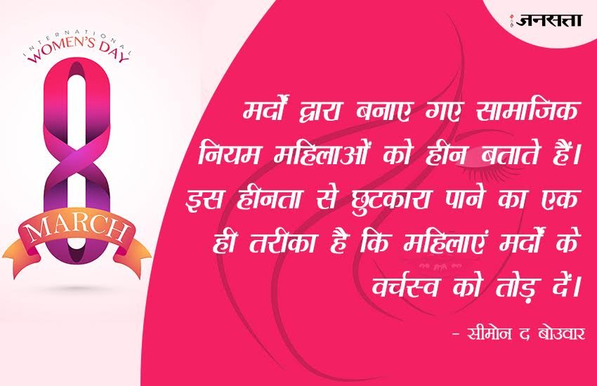 Mahila Diwas, महिला दिवस, महिला दिवस 2017, Mahila Diwas 2017, Mahila Diwas Quotes, Mahila Diwas Quotes for women, Mahila Diwas 2017 Quotes in Hindi, Happy Mahila Diwas, इंटरनेशनल वुमेंस डे 2017, वुमेंस डे 2017