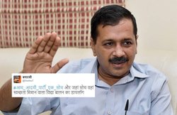 AAP समर्थकों ने ट्रेंड चलाया ‘आम आदमी पार्टी एक सोच’, लोगों ने इस तरह उड़ाया मजाक
