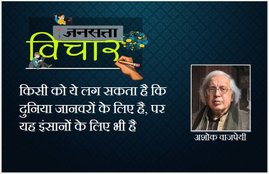 Ashok Vajpeyi, Jansatta Blgo, Jansatta Opinion