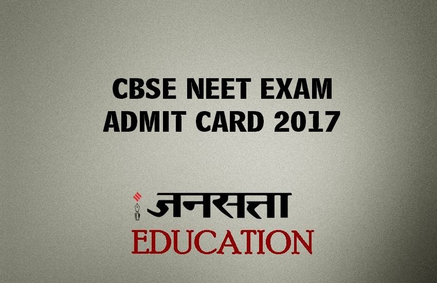 neet, neet admit card, cbseneet.nic.in, neet 2017 admit card, neet admit card 2017, cbseresults.nic.in, neet 2017