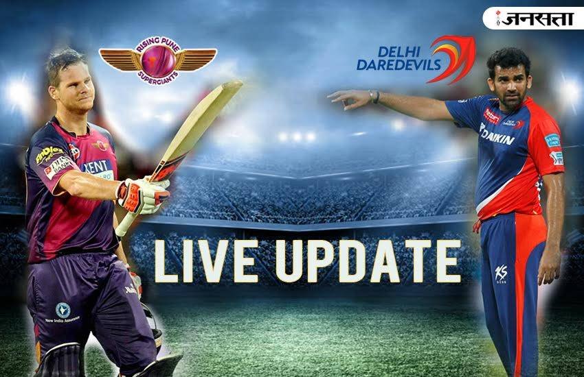 ipl, ipl live score, ipl score, क्रिकेट स्कोर, rps vs dd, pune vs delhi, Rising Pune Supergiant vs Delhi Daredevils, Pune vs Delhi IPL, Pune vs Delhi IPL Live Score, Live Pune vs Delhi Match, आईपीएल, आईपीएल क्रिकेट स्कोर, आईपीएल, आईपीएल क्रिकेट स्कोर, क्रिकेट स्कोर लाइव, ipl score live, पुणे वस दिल्ली, Rising Pune Supergiant vs Delhi Daredevils live score, delhi vs Pune ipl live score, ipl score live pune vs delhi, ipl match score, ipl live streaming, ipl today match updates, ipl score updates