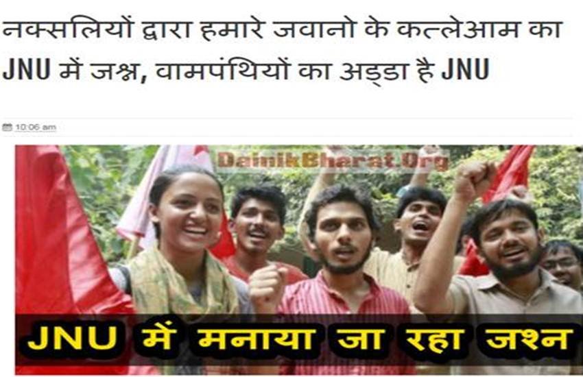 दैनिक भारत की वेबसाइट पर लगी खबर का स्क्रीनशॉट। दैनिक भारत की वेबसाइट पर लगी खबर का स्क्रीनशॉट।