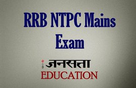 rrb ntpc, rrb ntpc result, rrb ntpc mains result, rrb, rrb result, rrb result 2016, rrb ntpc result stage 2nd, rrb ntpc 2nd stage result, rrb ntpc result date, rrb ntpc news, rrb ntpc result update, railway board ntpc news, rrb ntpc cbt result, rrb ntpc mains result date, education news updates