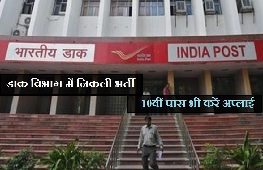 Rajasthan Postal Circle, Rajasthan Postal Circle recruitment, Gramin Dak Sevak jobs, Gramin Dak Sevak jobs news, Rajasthan Postal Circle jobs, jobs news, rajasthan jobs news, Gramin Dak Sevak recruitment, 10th pass jobs, 10th recruitment, sarkari naukri