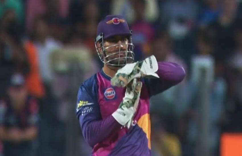 IPL 2017: MS Dhoni reprimanded for level 1 offence in Rising Pune Supergiant vs Mumbai Indians match - IPL 2017: एमएस धोनी ने डीआरएस का इशारा कर अंपायर के फैसले पर मारा ताना, मैच रैफरी से पड़ी फटकार IPL 2017: MS Dhoni reprimanded for level 1 offence in Rising Pune Supergiant vs Mumbai Indians match - IPL 2017: एमएस धोनी ने डीआरएस का इशारा कर अंपायर के फैसले पर मारा ताना, मैच रैफरी से पड़ी फटकार