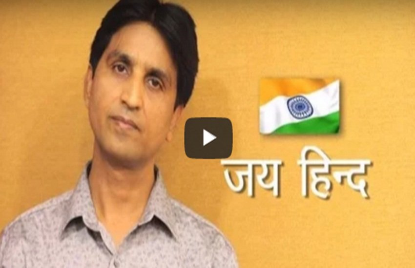 कुमार विश्वास का वीडियो: पीएम नरेंद्र मोदी के ‘राष्ट्रवाद’ की तारीफ, भ्रष्टाचार के लिए अरविंद केजरीवाल पर साधा निशाना