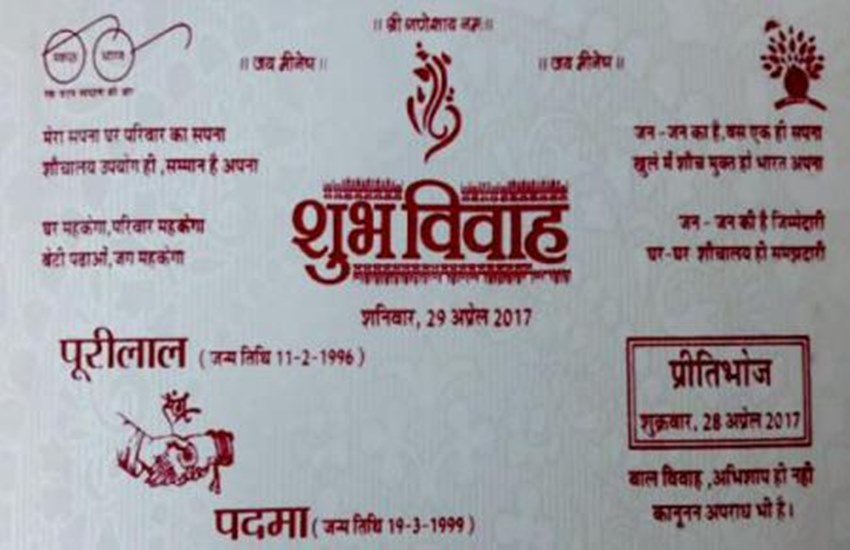 राजस्थान के झालावाड़ में एक शादी कार्ड पर श्लोकों की जगह छपा है स्वच्छता का संदेश। (स्क्रीशॉट)