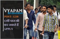Vyapam भर्ती: 12वीं पास के लिए नौकरी पाने का सुनहरा अवसर, 1210 पदों पर चाहिए उम्मीदवार