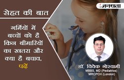 डॉक्टर टिप्स: गर्मियों में बच्चों को बढ़ जाता है इन बीमारियां का खतरा, ऐसे रखें बच्चों का ध्यान