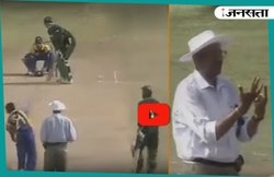 महज 3 मीटर लंबा था क्रिकेट इतिहास का सबसे ‘छोटा सिक्स’, आप भी देखें ये VIDEO