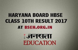 hbse, bseh, hbse.nic.in, bseh.org.in, hbse 10th result 2017, hbse result, hbse 10th result, www.bseh.org.in, hbse.nic.in 2017, www.hbse.nic.in, bseh org in, bseh 10th result, haryana bhiwani, haryana bhiwani board result, haryana board 10th result 2017, haryana board result 2017