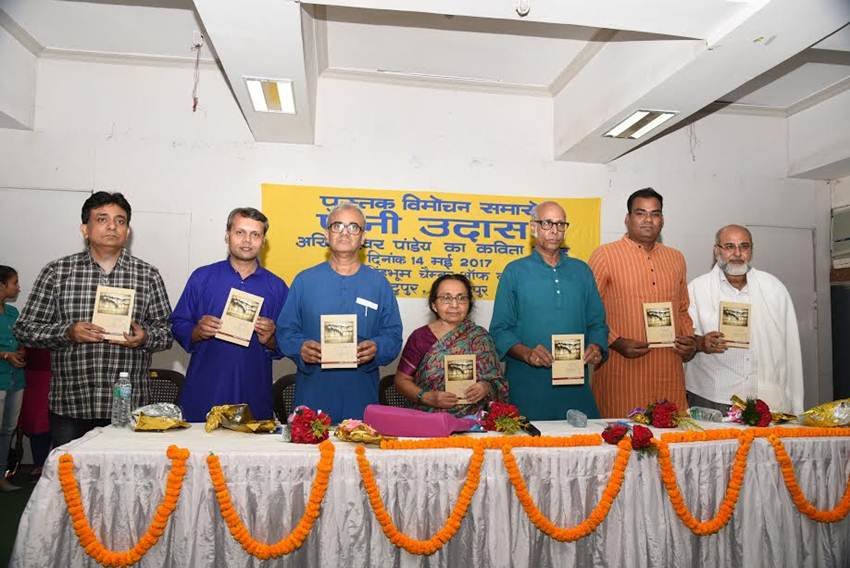 बिष्टुपुर स्थित सिंहभूम चैंबर ऑफ कॉमर्स एंड इंडस्ट्री के सभागार में रविवार शाम पत्रकार अखिलेश्वर पांडेय की काव्य पुस्तक ‘पानी उदास है’ का समारोह पूर्वक लोकार्पण हुआ। 