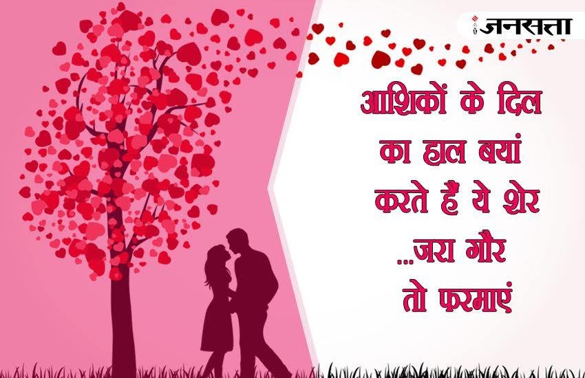 aashiqui shayari, aashiqui shayari in hindi, love shayari in hindi, love shayari in hindi for girlfriend, aashiqui shayari hindi, love sher o shayari in hindi, love sher o shayari, love shayari in hindi, aashiqui shayari for gf, best love shayari, best love shayari in hindi, best love shayari for girlfriend, latest news updates