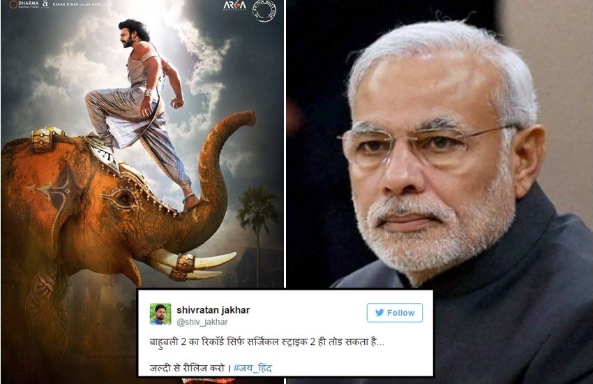 यूजर्स फिल्म बाहुबली-2 का हवाला देकर सर्जिकल स्ट्राइक 2 की मांग करते दिखे यूजर्स फिल्म बाहुबली-2 का हवाला देकर सर्जिकल स्ट्राइक 2 की मांग करते दिखे