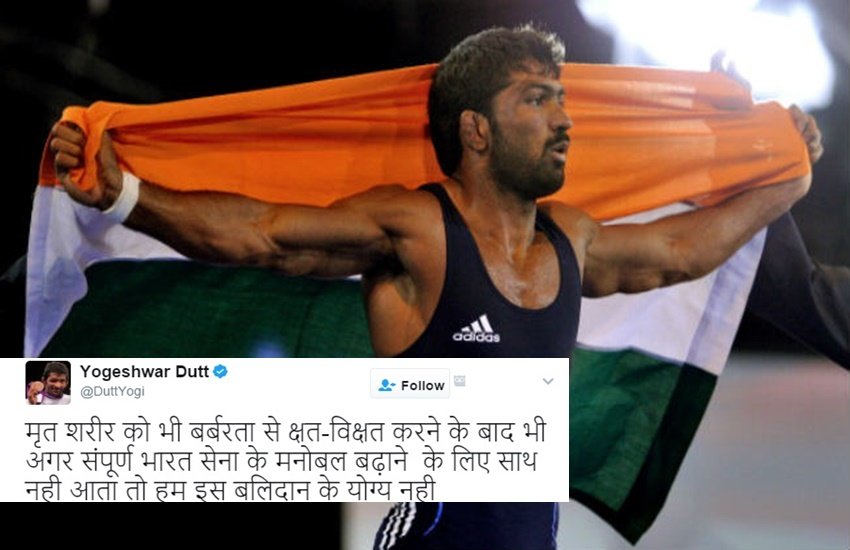 योगेश्वर दत्त ने बर्बरता पर की पाकिस्तान सेना की निंदा। (Photo Source: Twitter)