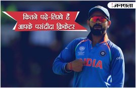 cricketers, cricketers education, education qualification of ms dhoni, education qualification of indian cricketers, indian cricketers education, educational qualification of virat kohli, indian cricketers education, cricket news