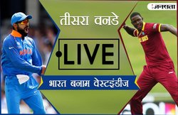 भारत बनाम वेस्टइंडीज 3rd ODI: टीम इंडिया ने 93 रनों से दी वेस्टइंडीज को मात