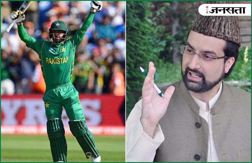 Champions Trophy 2017, pakistan, win, champions trophy semi-final match, firecrackers, kashmir, Mirwaiz Umar Farooq, tweet, finals Champions Trophy 2017, pakistan, win, champions trophy semi-final match, firecrackers, kashmir, Mirwaiz Umar Farooq, tweet, finals