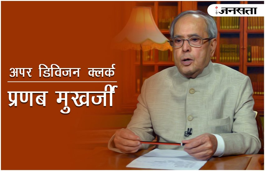 indian politicians, indian politicians profile, indian politicians profession, politicians before enter in politics, politicians business, indian politicians jobs, pranab mukherjee, nitish kumar, amit shah, rahul gandhi