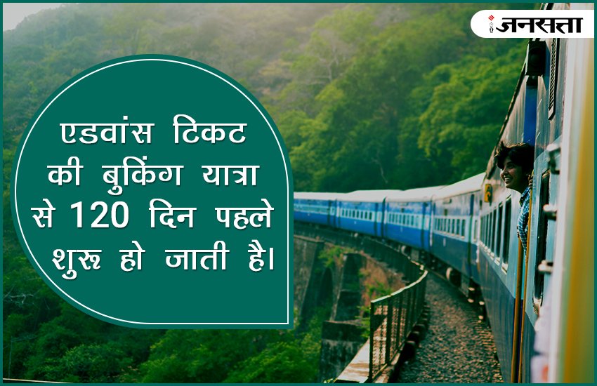 irctc, irctc online, irctc online ticket booking, irctc online train ticket booking, irctc train ticket, irctc train ticket booking, irctc online train ticket