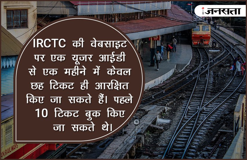 irctc, irctc online, irctc online ticket booking, irctc online train ticket booking, irctc train ticket, irctc train ticket booking, irctc online train ticket