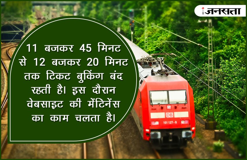 irctc, irctc online, irctc online ticket booking, irctc online train ticket booking, irctc train ticket, irctc train ticket booking, irctc online train ticket