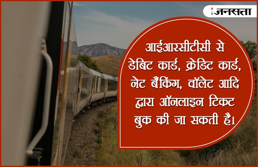 irctc, irctc online, irctc online ticket booking, irctc online train ticket booking, irctc train ticket, irctc train ticket booking, irctc online train ticket