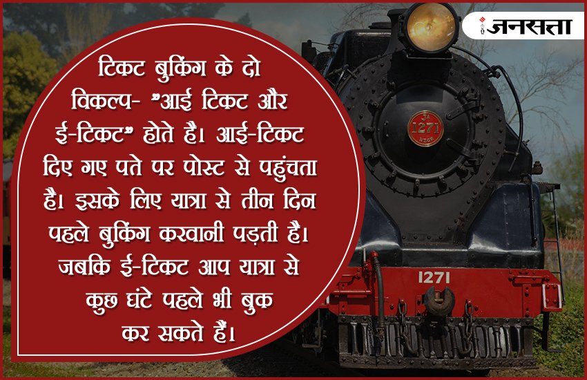 irctc, irctc online, irctc online ticket booking, irctc online train ticket booking, irctc train ticket, irctc train ticket booking, irctc online train ticket