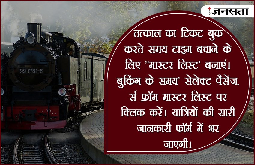 irctc, irctc online, irctc online ticket booking, irctc online train ticket booking, irctc train ticket, irctc train ticket booking, irctc online train ticket