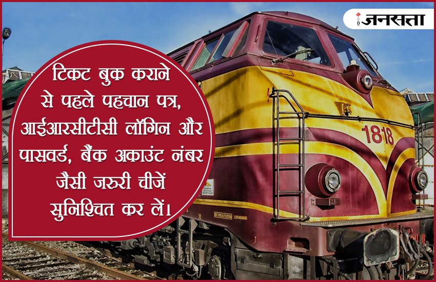 irctc, irctc online, irctc online ticket booking, irctc online train ticket booking, irctc train ticket, irctc train ticket booking, irctc online train ticket