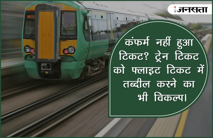 irctc, irctc online, irctc online ticket booking, irctc online train ticket booking, irctc train ticket, irctc train ticket booking, irctc online train ticket